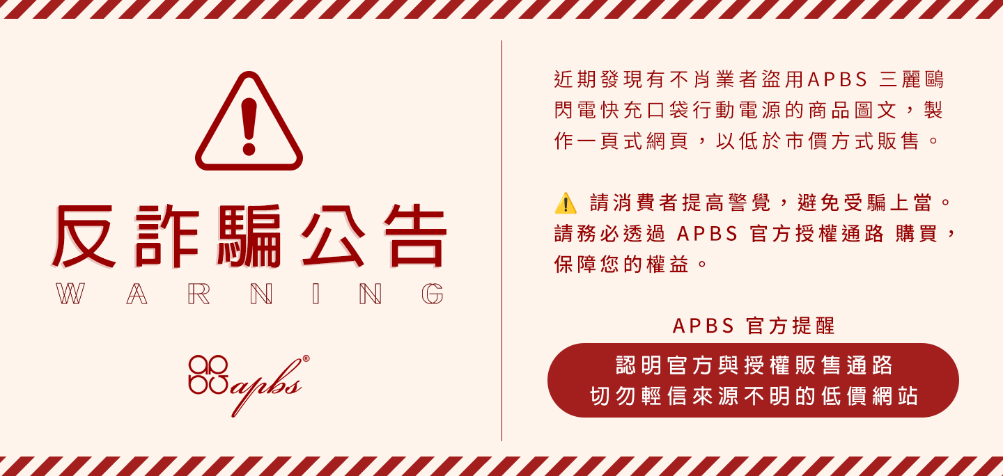 反詐騙公告