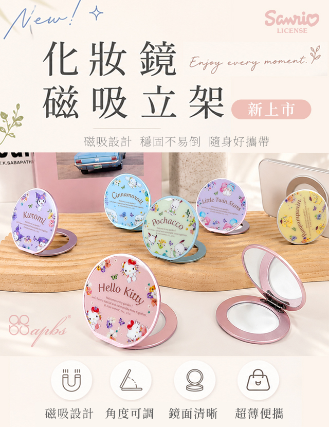 三麗鷗 化妝鏡磁吸支架