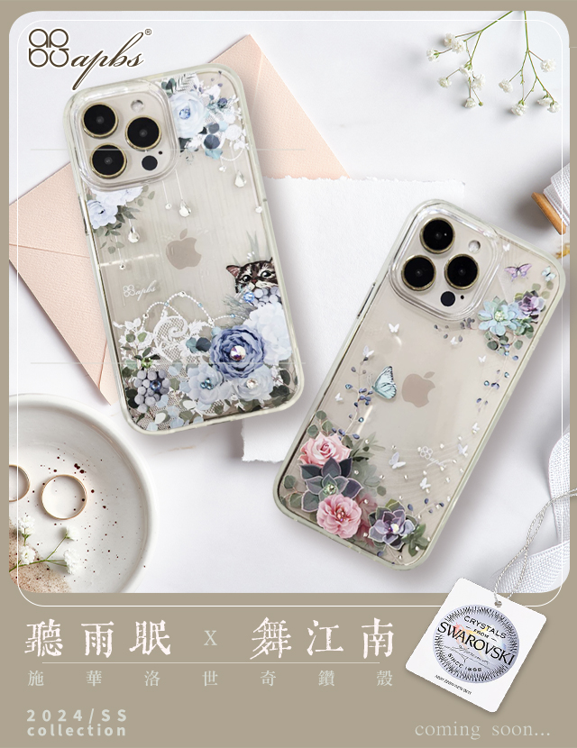 2024鑽殼新圖