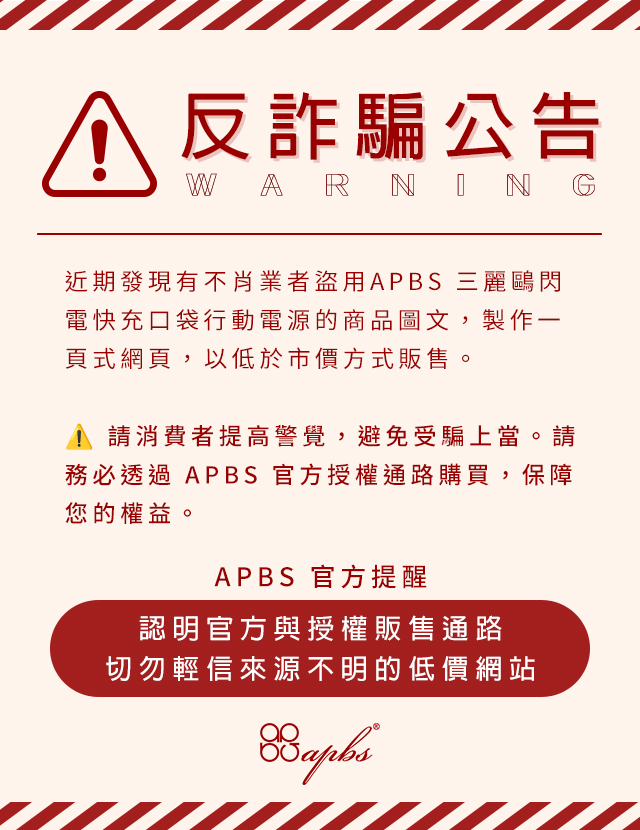 反詐騙公告