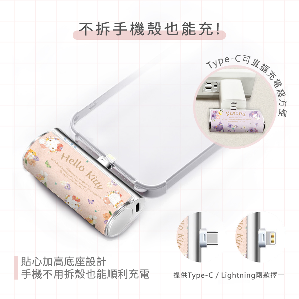 三麗鷗 閃電快充口袋行動電源-花語系列iPhone,Samsung,apbs,雅品仕,捷泰國際有限公司,三麗鷗,Sanrio,行動電源,Type-C, Lightning