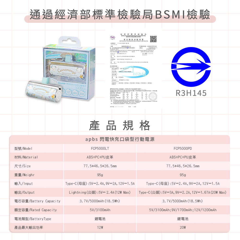 三麗鷗 閃電快充口袋行動電源-花語系列iPhone,Samsung,apbs,雅品仕,捷泰國際有限公司,三麗鷗,Sanrio,行動電源,Type-C, Lightning